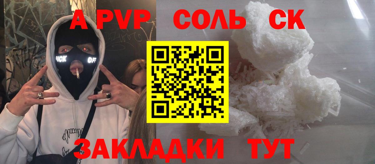 APVP Соль Татарск