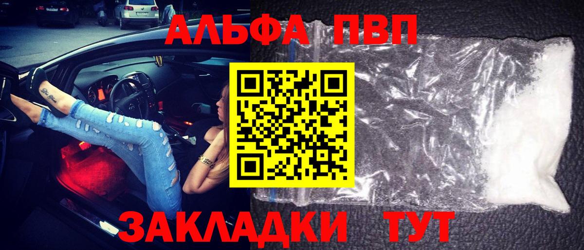 Татарск  Альфа ПВП Crystall  сколько стоит  А ПВП  А ПВП кристаллы  Вход с VPN 