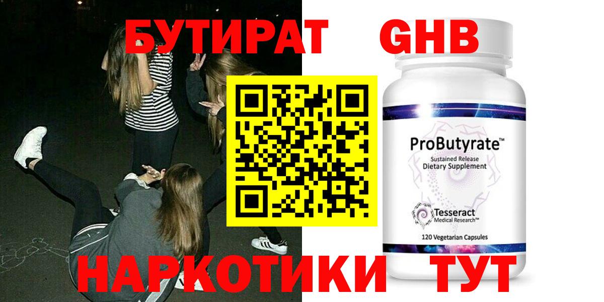 Бутират бутик Татарск