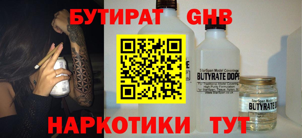 БУТИРАТ 99%  БУТИРАТ  Татарск  Вход с VPN 