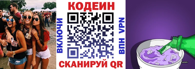 закладка  Татарск  Кодеин напиток Lean (лин) 