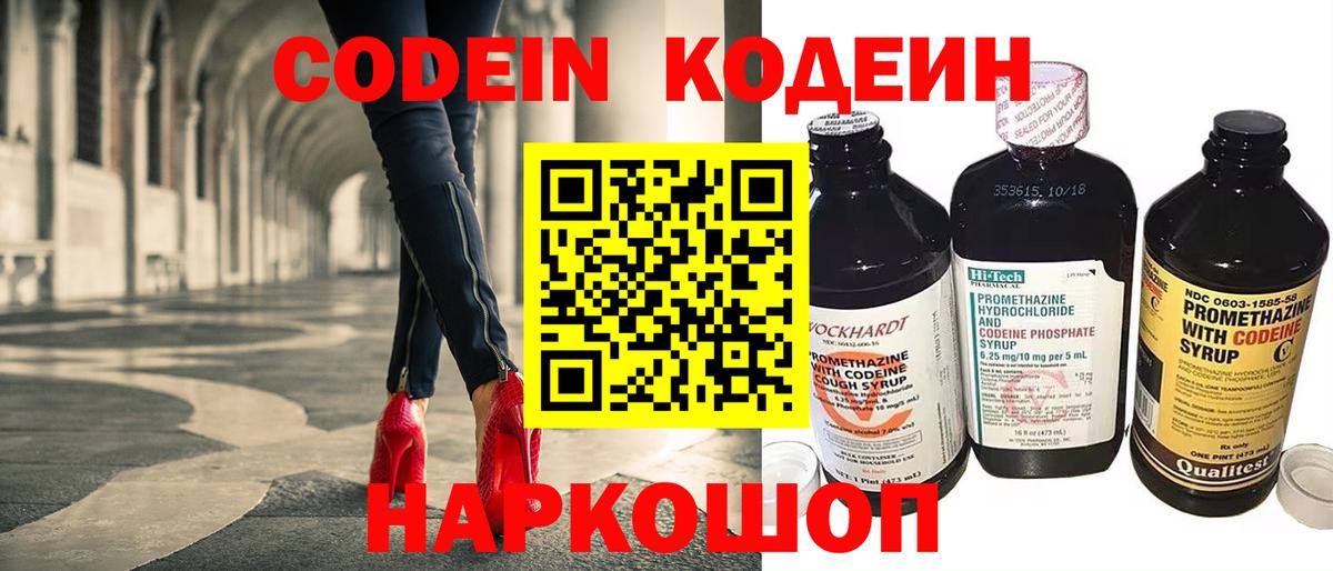 Кодеин Purple Drank  Вход с VPN  Татарск  Кодеин напиток Lean (лин) 