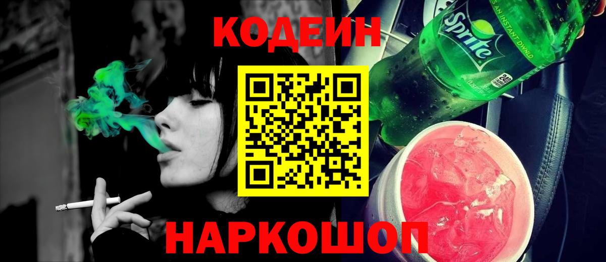 Кодеиновый сироп Lean напиток Lean (лин) Татарск