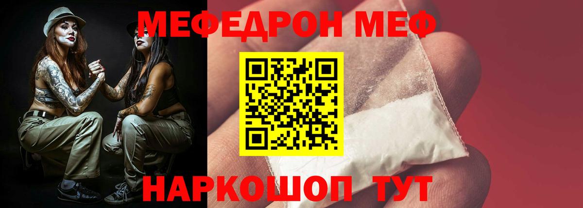 Меф мяу мяу Татарск