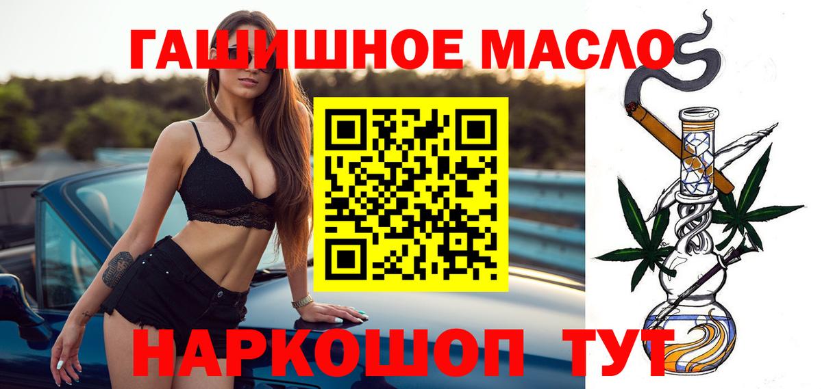 ТГК THC oil Татарск